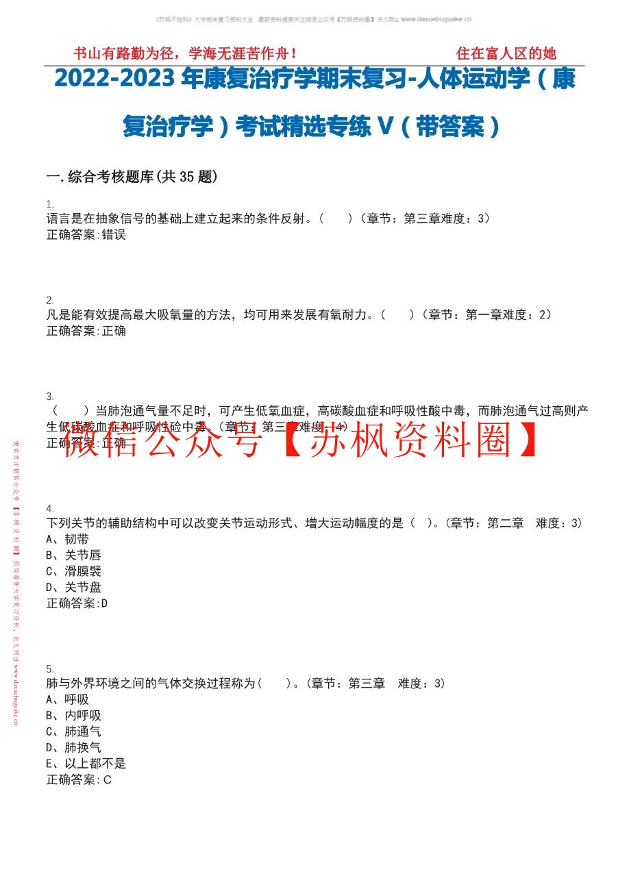 人体运动基础